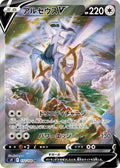 Arceus-V 112 S9 — carte Pokémon Star Birth SR