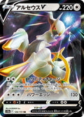 Arceus-V 126 S12A — carte Pokémon VSTAR Universe RR