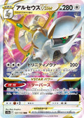 Arceus-VSTAR 127 S12A — carte Pokémon VSTAR Universe RRR