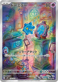 Bronzor 074 SV5K — carte Pokémon Wild Force AR