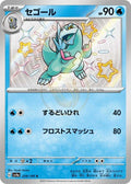 Arctibax 234 SV4A — carte Pokémon Shiny Treasure ex S