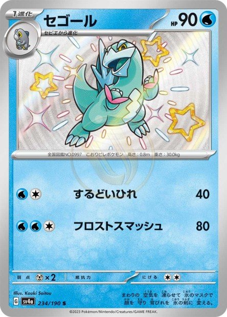 Arctibax 234 SV4A — carte Pokémon Shiny Treasure ex S
