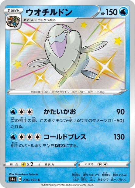 Arctovish 236 S4A — carte Pokémon Shiny Star V S