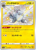 Arctozolt 245 S4A — carte Pokémon Shiny Star V S