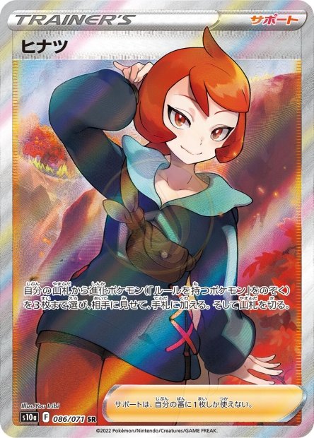 Arezu 086 S10A — carte Pokémon Dark Phantasma SR
