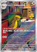 Gumshoos 075 M1L — carte Pokémon Mega Brave AR