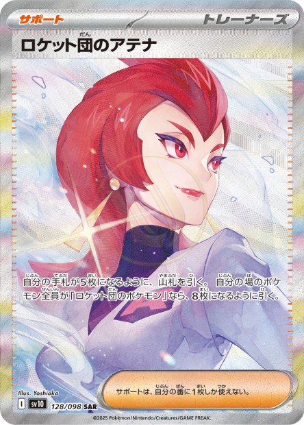 Team Rocket's Ariana 128 SV10 — carte Pokémon Glory of the Team Rocket SAR