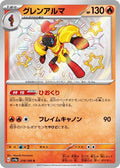 Armarouge 218 SV4A — carte Pokémon Shiny Treasure ex S