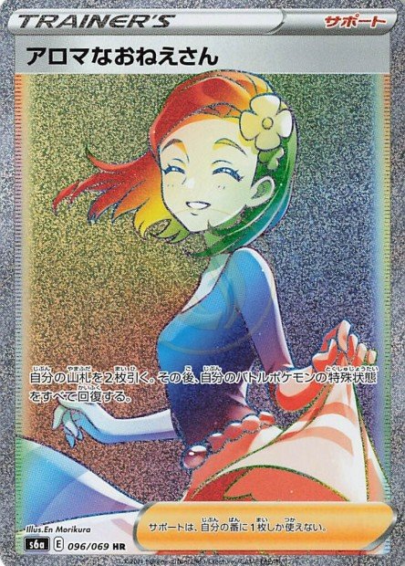 Aroma Lady 096 S6A — carte Pokémon Eevee Heroes HR