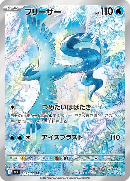 Articuno 102 SV9 — carte Pokémon Battle Partners AR