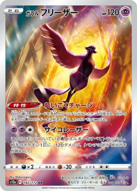 Galarian Articuno 182 S12A — carte Pokémon VSTAR Universe AR