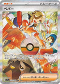 Arven 353 SV4A — carte Pokémon Shiny Treasure ex SAR