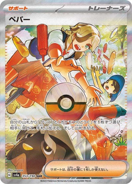 Arven 353 SV4A — carte Pokémon Shiny Treasure ex SAR