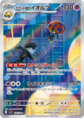 Team Rocket's Orbeetle 104 SV10 — carte Pokémon Glory of the Team Rocket AR