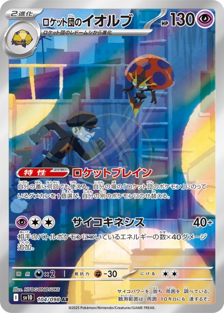 Team Rocket's Orbeetle 104 SV10 — carte Pokémon Glory of the Team Rocket AR