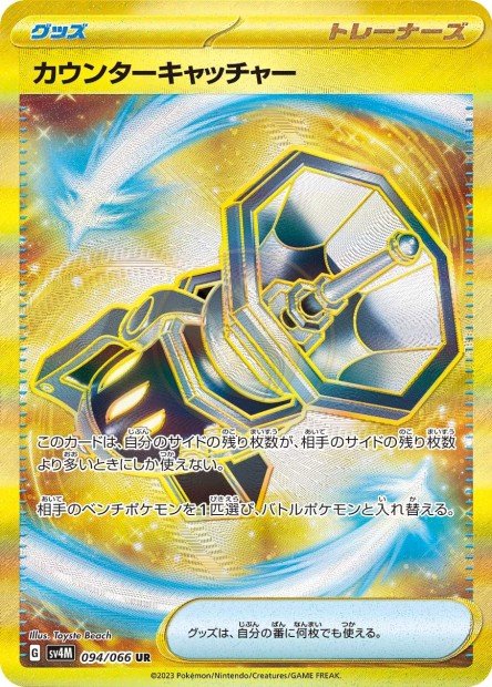Counter Catcher 094 SV4M — carte Pokémon Future Flash UR
