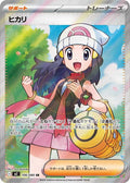 Dawn 106 M2 — carte Pokémon Inferno X SR