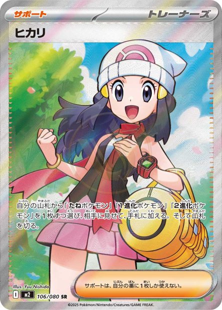 Dawn 106 M2 — carte Pokémon Inferno X SR