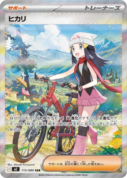 Dawn 115 M2 — carte Pokémon Inferno X SAR