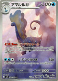 Aurorus 084 M3 — carte Pokémon Nihil Zero AR