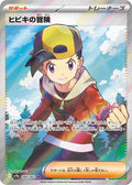 Ethan's Adventure 084 SV9A — carte Pokémon Heat Wave Arena SR