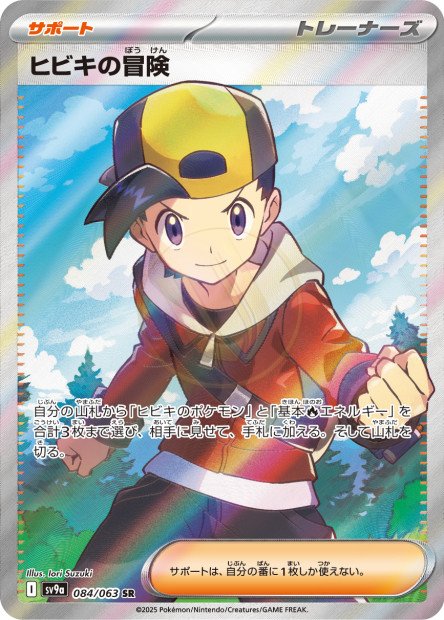 Ethan's Adventure 084 SV9A — carte Pokémon Heat Wave Arena SR