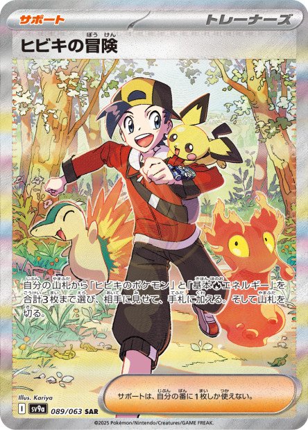 Ethan's Adventure 089 SV9A — carte Pokémon Heat Wave Arena SAR