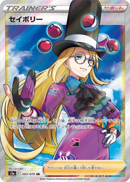 Avery 083 S5A — carte Pokémon Peerless Fighters SR