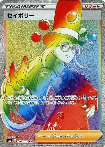 Avery 091 S5A — carte Pokémon Peerless Fighters HR