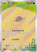 Paldean Wooper 085 SV1A — carte Pokémon Triplet Beat AR