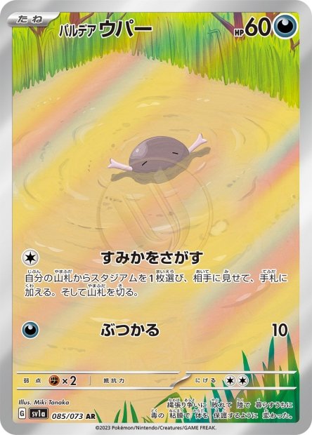 Paldean Wooper 085 SV1A — carte Pokémon Triplet Beat AR