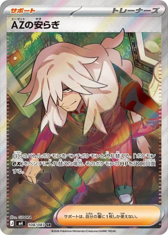 AZ's Tranquility 108 M4 — carte Pokémon Ninja Spinner SR