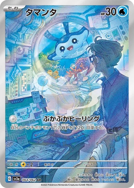 Mantyke 064 SV3A — carte Pokémon Raging Surf AR
