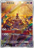 Sandygast 075 SV2D — carte Pokémon Clay Burst AR