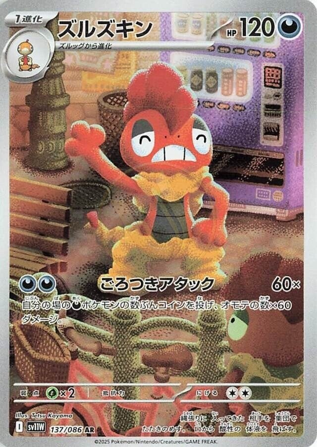 Scrafty 137 SV11W — carte Pokémon White Flare AR
