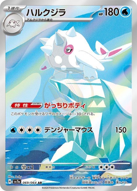 Cetitan 069 SV7A — carte Pokémon Paradise Dragona AR