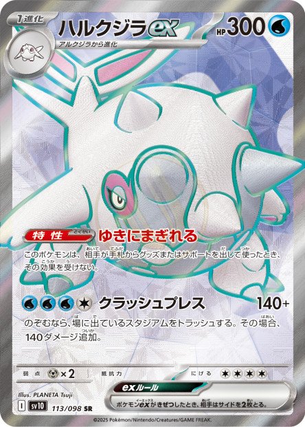 Cetitan ex 113 SV10 — carte Pokémon Glory of the Team Rocket SR