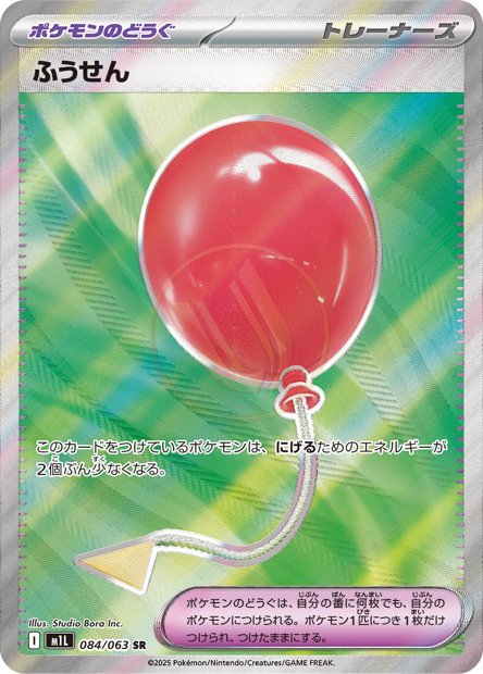 Air Balloon 084 M1L — carte Pokémon Mega Brave SR