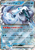 Chien-Pao ex 028 SV2P — carte Pokémon Snow Hazard RR