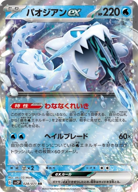 Chien-Pao ex 028 SV2P — carte Pokémon Snow Hazard RR