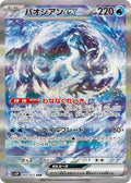 Chien-Pao ex 093 SV2P — carte Pokémon Snow Hazard SAR