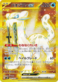 Chien-Pao ex 097 SV2P — carte Pokémon Snow Hazard UR