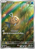 Feebas 110 SV8 — carte Pokémon Super Electric Breaker AR