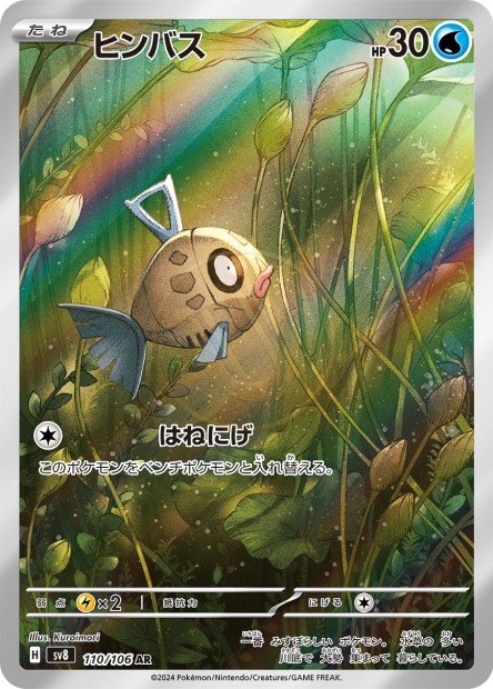 Feebas 110 SV8 — carte Pokémon Super Electric Breaker AR