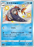 Barraskewda 231 S4A — carte Pokémon Shiny Star V S