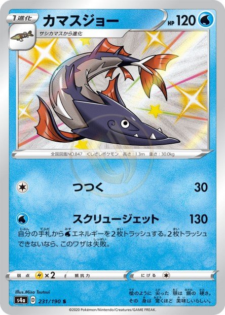 Barraskewda 231 S4A — carte Pokémon Shiny Star V S