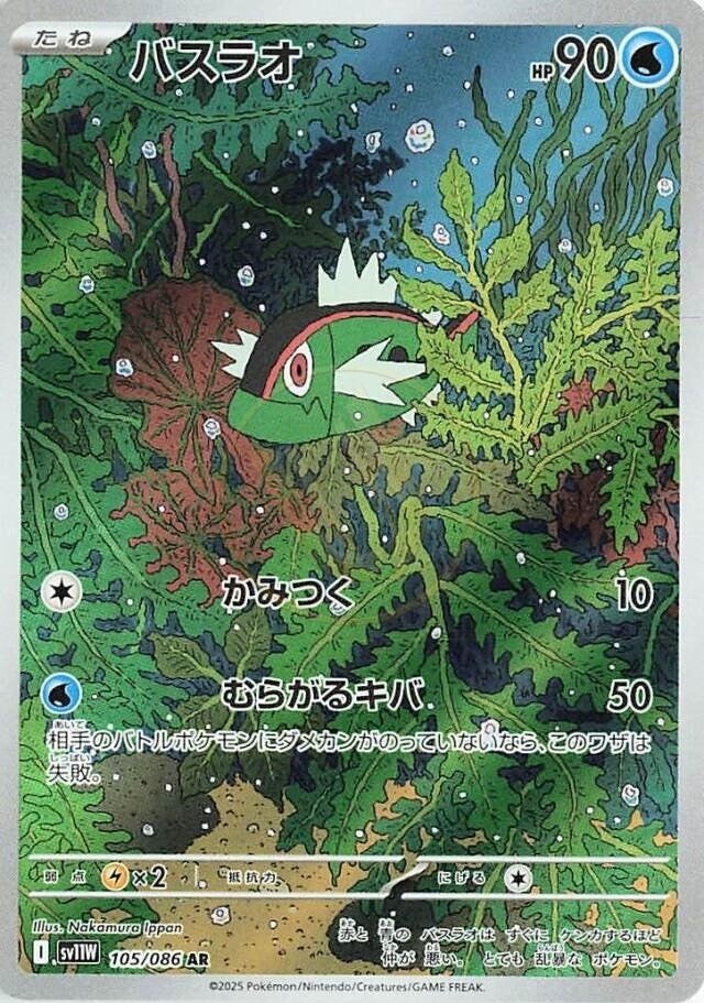 Basculin 105 SV11W — carte Pokémon White Flare AR