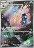 Palpitoad 108 SV11B — carte Pokémon Black Bolt AR
