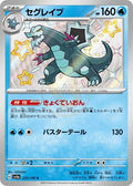 Baxcalibur 235 SV4A — carte Pokémon Shiny Treasure ex S