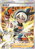 Bea 261 S8B — carte Pokémon VMAX Climax SR